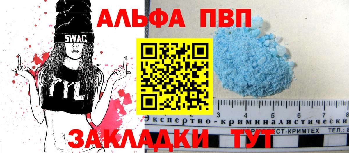 Альфа ПВП  Alfa_PVP крисы CK  А ПВП VHQ  Вход с VPN  Alpha-PVP мука  Рузаевка 