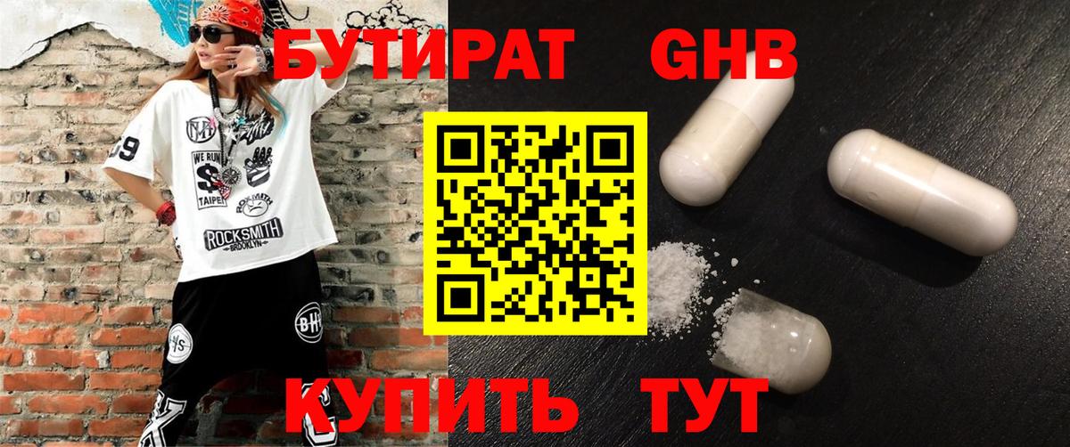 БУТИРАТ вода Рузаевка