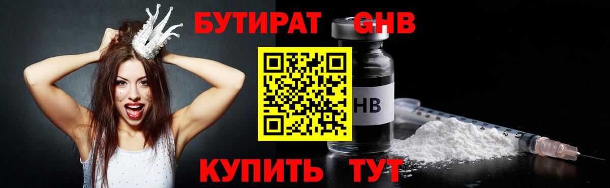 Рузаевка  БУТИРАТ бутик  Вход с VPN 