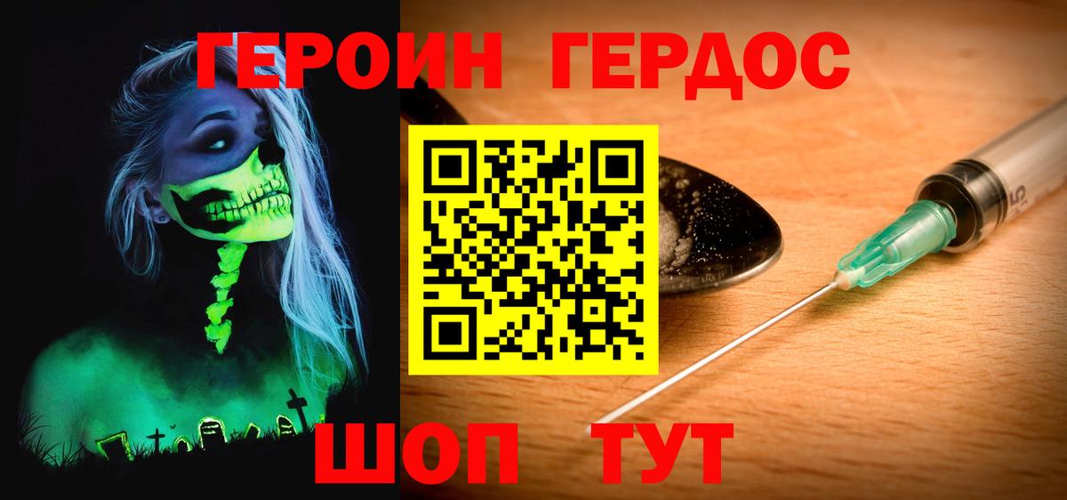 ГЕРОИН герыч Рузаевка
