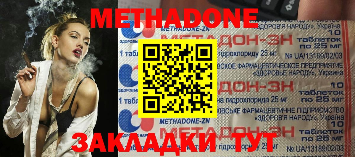 Рузаевка  МЕТАДОН кристалл  Метадон methadone  Вход с VPN 